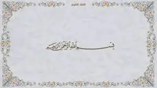 Surah Baqarah, Qari Abdulbasit Recitation