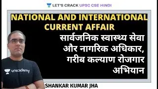 Public Health Service & Civil Rights | National & International Current Affairs [UPSC CSE/IAS Hindi]