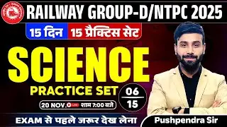 RRB Group D/NTPC 2025 Science Practice Set 6 | 15 Days 15 Sets | Railway Science Preparation