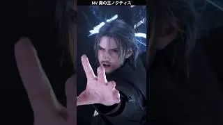 【FFBE】LBムービー NV真の王ノクティス（FF15/2023.7月末日実装）