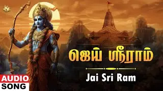 Ayodhya Ram Mandir Special Song 2024 | Ayodhya Ramar Temple Song | Jai Sri Ram Ayodhya Tamil Song