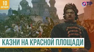 Казни на Красной Площади: Жестокий Разгром Стрельцов