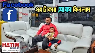 Facebook এর টাকায় ফার্নিচার কিনলাম | HATIM Furniture | LT Furniture