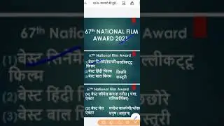 67th National Film Award 2021
