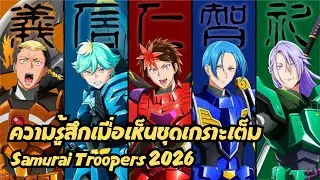 The feeling when seeing the full armor of Samurai Troopers 2026