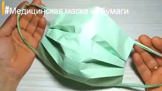 Medical mask made of paper - How to make a medical mask. Origami mask, with your own hands