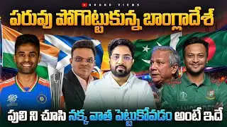 ICC SHOCK to Bangladesh 🔥 | Bangladesh’s Foolish Demand BACKFIRES | Pakistan Support 😂 | Anand Views