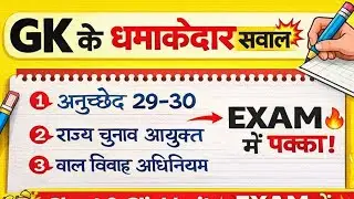 Polity GK || भारतीय संविधान 🔥TOP 15 GK QUESTION | SSC | UP POLICE Constable | SSC GD | SSC MTS