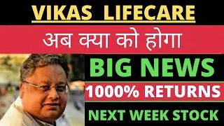 VIKAS LIFECARE LIMITED | VIKAS LIFE RIGHTS ISSUE |VIKAS LIFE SHARE NEWS |VIKAS LIFE CARE LATEST NEWS