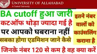 BA Cutoff 2021 offical Released Allahabad University councelling date | AU BA cutoff out | AU cutoff