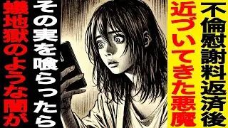【漫画】やっと終わった不倫慰謝料返済後に近づいてきた悪魔→悪魔の差し出す実を喰らったら蟻地獄のような闇が広がっていた…私の人生は終わった…（修羅場）