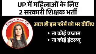 UP में महिलाओं के लिए 2 सरकारी शिक्षक भर्ती | #newvacancy2026