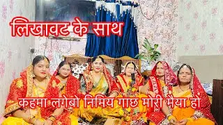 ||कहमा लगेबों मैया अमुआ जमुनिया हो || नवरात्रि स्पेशल धमाकेदार भजन #devigeet #navratri #shivcharcha 