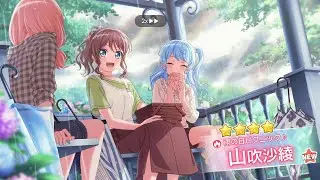 【ガルパ】2026新春無料ガチャ 山吹沙綾