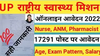 UP Pharmacist vacancy 2022 || UP NHM Vacancy 2022 || UP Staff Nurse vacancy 2022 #upnhmlatestupdate