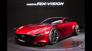 マツダ新型「RX-9」に夢のロータリー搭載!? 美しすぎるFRスポーツクーペが存在！「RX-VISION」がスゴい！