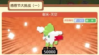 Pok&eacute;mon Quest China 50K Shaymin (Sky Forme)