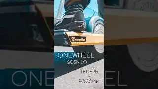 Серфинг в городе - это реально! 😉 На OneWheel Gosmilo 🛞