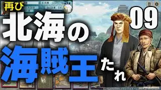 太閤立志伝VDX 海賊編09 全力で船を作れ！人数をそろえて大増産体制じゃ！日ノ本の海賊王たれ！