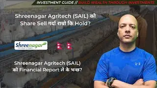 के अहिले Shreenagar Agritech Industries (SAIL) मा लगानी गर्नु राम्रो हो? SAIL को IPO के गर्ने?