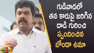 TDP Leader Bonda Uma Responds Over Assault On His Car At Gudivada | AP Politics | Mango News