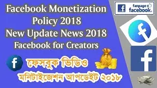 Facebook Monetization Policy 2018 । Facebook Monetization Rules । Monetization Terms & Conditions