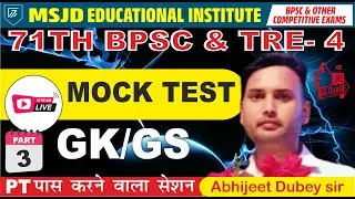 MSJD Educational Institute Live Stream | 71st BPSC Prelims | GK / GS | Live at 2.00PM