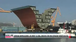 Korean shipbuilders log most global orders for second straight month in February