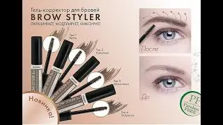 Гель для бровей brow styler Luxvisage