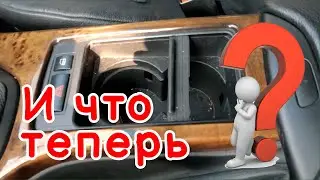 Практическая замена шторки подстаканников для BMW X5 e53