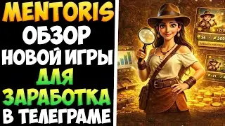 Mentoris как начать играть. Подробный обзор