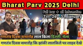 Bharat Parv 2025 Red Fort || Bharat Parv Lalqila Delhi || Bharat Parv Mela 2025 Lalqila Delhi