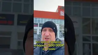 Авто из Японии до 500 000₽ #заказатьавтоподключ #suzukihustler