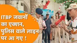 ITBP Vs UP Police :  जवानों का फूटा गुस्सा तो Police Commissioner के Office पर बोला धावा !