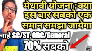 Mp board laptop vitran yojna 2021 | Mp board laptop scheme 2021 | Laptop kitne % pe milega 2021 mein