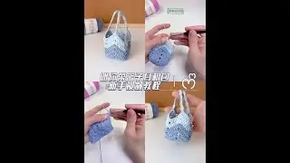 钩织|迷你菜篮子耳机包 新手视频教程 可以无限放大的菜篮子包包 小小的一只十分可爱 #钩针编织教程分享 #创作者中心 #创作灵感 #手工编织零基础教学