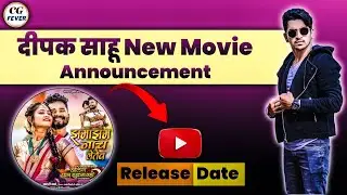 DEEPAK SAHU NEW MOVIE UPDATE 😎| Darling Pyaar Jhukta nahin 2 YouTube Release Date 🥳| Amlesh Nagesh