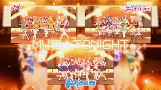 スクスタMV - MY舞☆TONIGHT (Aqours vs μ's vs 虹ヶ咲学園スクールアイドル同好会)