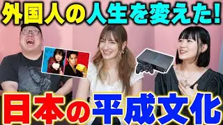 あの頃の日本に戻りたい！外国人の人生に大きく影響を与えた日本の平成文化