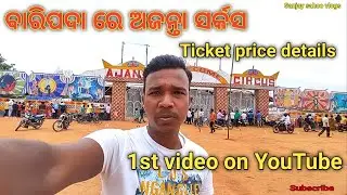 Baripada re Ajanta circus ticket price details video | Ajanta circus Baripada