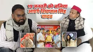 19 जनवरी को बलिया आ रहे हैं शिवपाल सिंह यादव