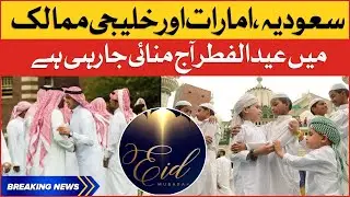 Saudi Arab Eid Celebrations | Eid ul Fitr 2022 | Breaking News