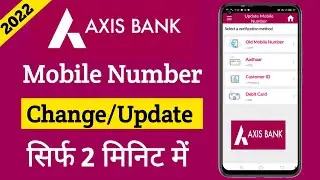 Axis Bank Account Mobile Number Change Online | Axis Bank Account Me Mobile Number Kaise Change Kare