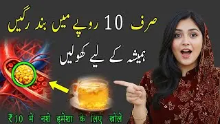 Zero Cost 🍵 Desi Tea For Blocked Veins Naturally I Cholesterol, Bp And Joint Pain Relief I Dr Saira