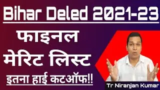 Final Merit List Deled 2021-23 | Bihar deled admission final merit list 2021 | Tr Niranjan Kumar