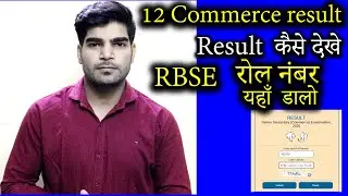 Rajasthan board result 2020 | Rbse commerce 12th Result Kaise Check Kare | how to check RBSE result|