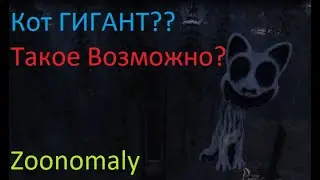Как этот кот стал таким огромным??? Zoonomaly