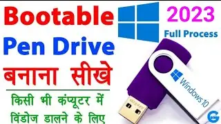 Pen Drive Ko Bootable Drive Kaise Banaye || bootable pendrive kaise banaye