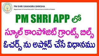 HOW TO CAPTURE SCHOOL COMPOSITE GRANTS BILL VOUCHERS IN PM SHRI APP - BILL CAPTURING IN PM SHRI APP