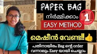 Paper carry bag making|Easy method| മെഷീനില്ലാതെ ബാഗ് ഉണ്ടാക്കാം |Paper Bag making without Machine